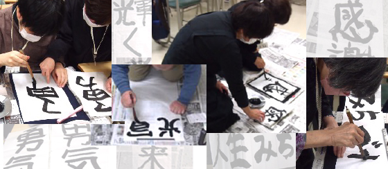 じっくりクラスの書道