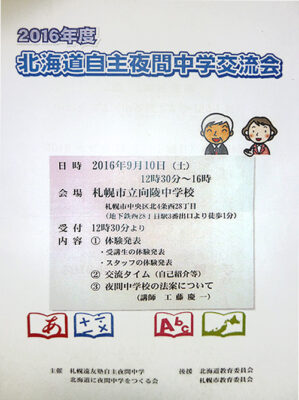 交流会プログラム画像