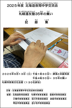 記録集表紙画像